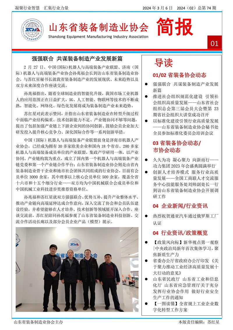 山東省裝備制造業協會工作簡報2024年第2期(總74期)